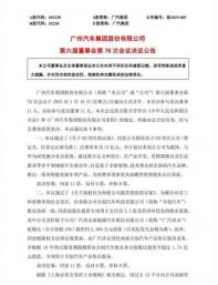 注资15亿/成立全新品牌 广汽/华为深度合作