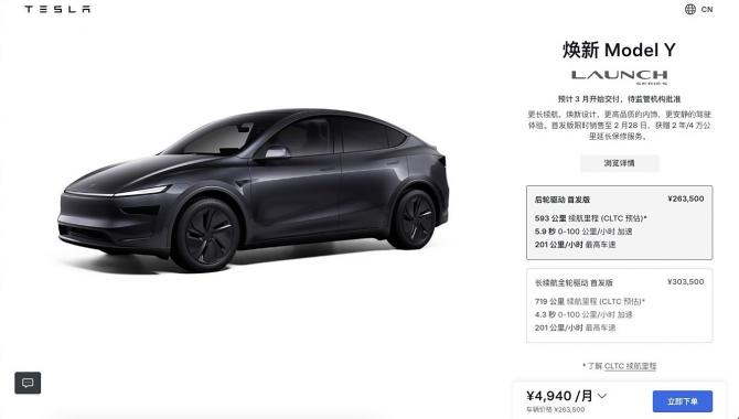 26.35万起 特斯拉model y焕新版价格公布